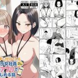 仕事を押し付けてくるパワハラ女社員2人を催●アプリでこらしめる話 COMICアイル