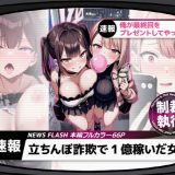 立ちんぼ詐欺で1億稼いだ女 俺が最終回をプレゼントしてやった ストラボ