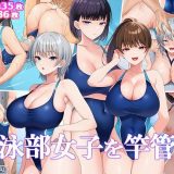 水泳部女子を竿管理 スーパーバッド